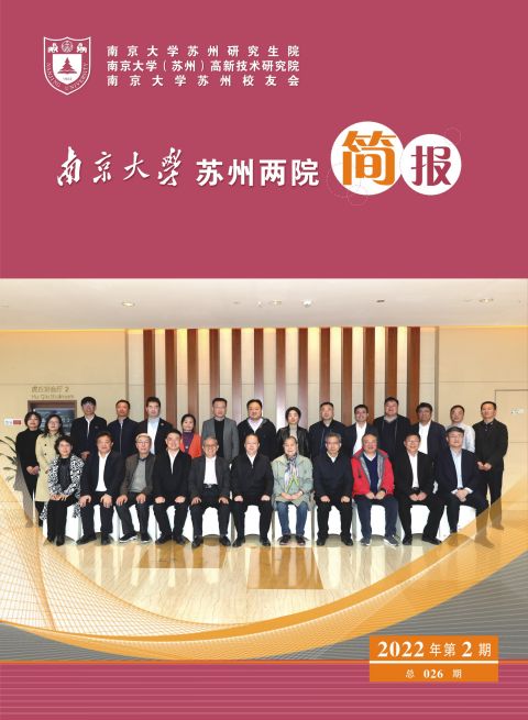 南京大学苏州两院一会简报 总026期